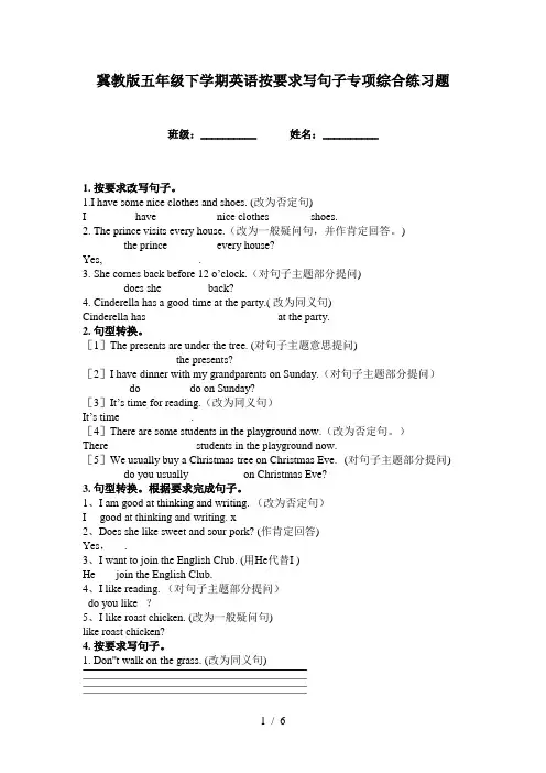 冀教版五年级下学期英语按要求写句子专项综合练习题