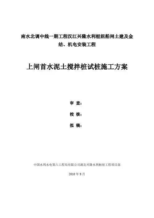 水泥土搅拌桩试验方案
