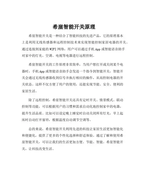 希崖智能开关原理