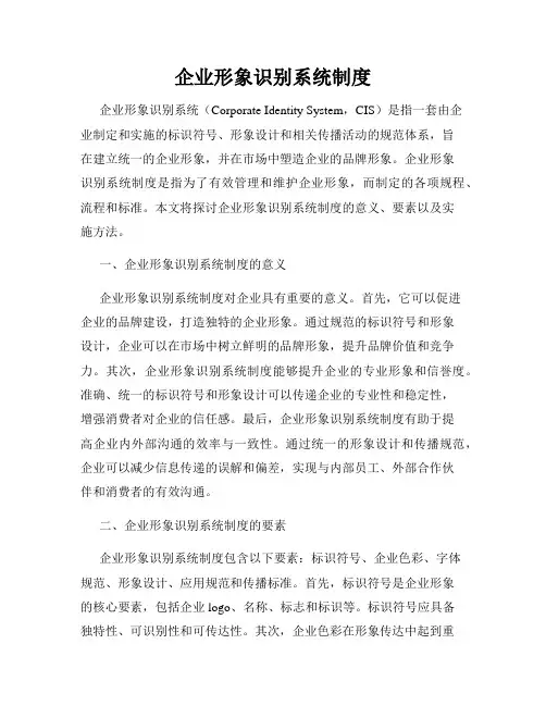 企业形象识别系统制度