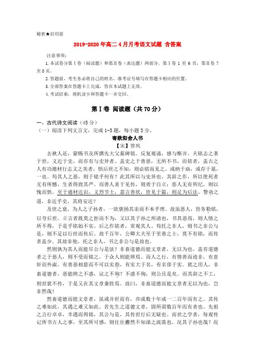 2019-2020年高二4月月考语文试题 含答案
