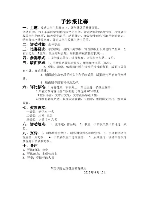 手抄报比赛评分细则
