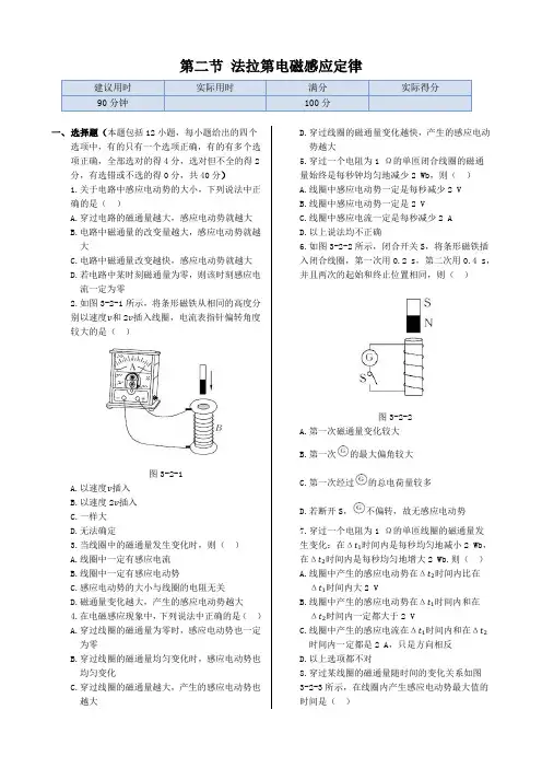 人教版高中物理选修1-1第三章第二节法拉第电磁感应定律