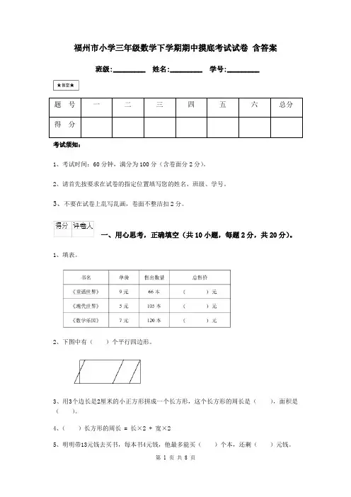 福州市小学三年级数学下学期期中摸底考试试卷 含答案
