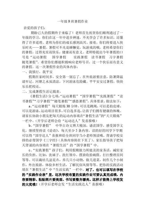 一年级9班暑假作业(2)