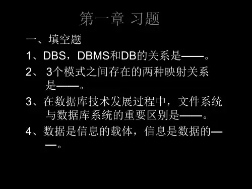 数据库1-3章习题参考答案 78页PPT文档