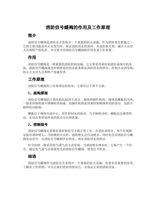 消防信号蝶阀的作用及工作原理