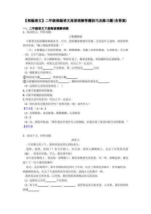 【部编语文】二年级部编语文阅读理解答题技巧及练习题(含答案)