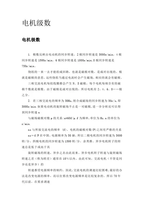 电机级数百科