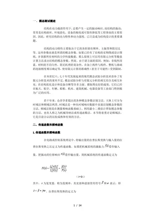 模态分析的技术及应用
