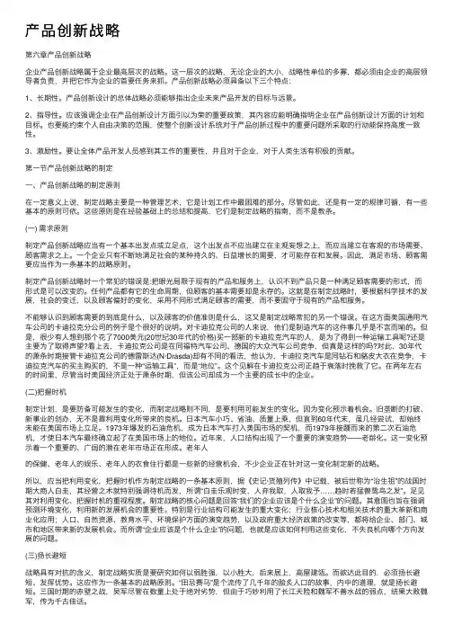 产品创新战略