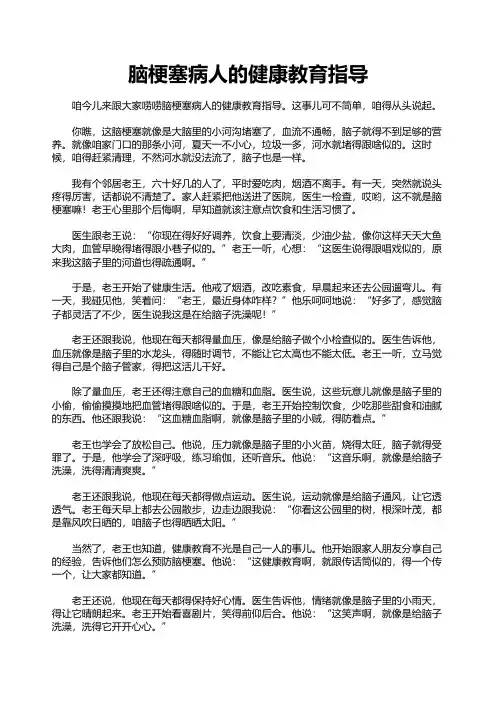 脑梗塞病人的健康教育指导