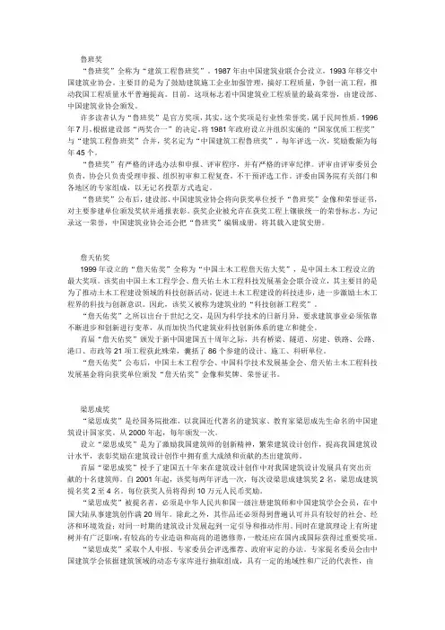 国家级建筑奖项