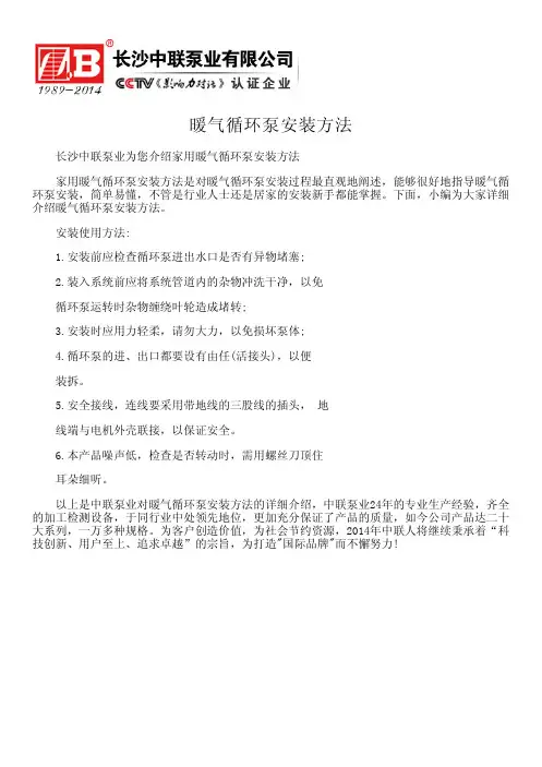 暖气循环泵安装方法