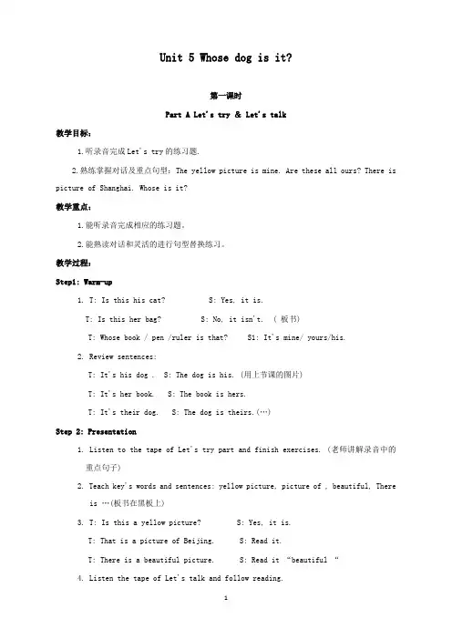新人教版PEP版小学英语五年级下册Unit 5 PartA 公开课优质课教学设计.doc