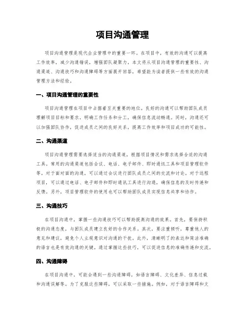 项目沟通管理