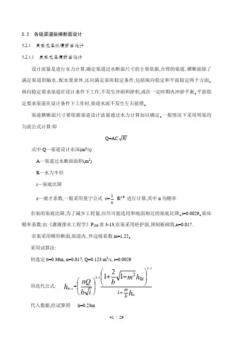 各渠道纵横断面设计