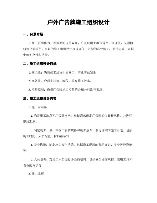 户外广告牌施工组织设计