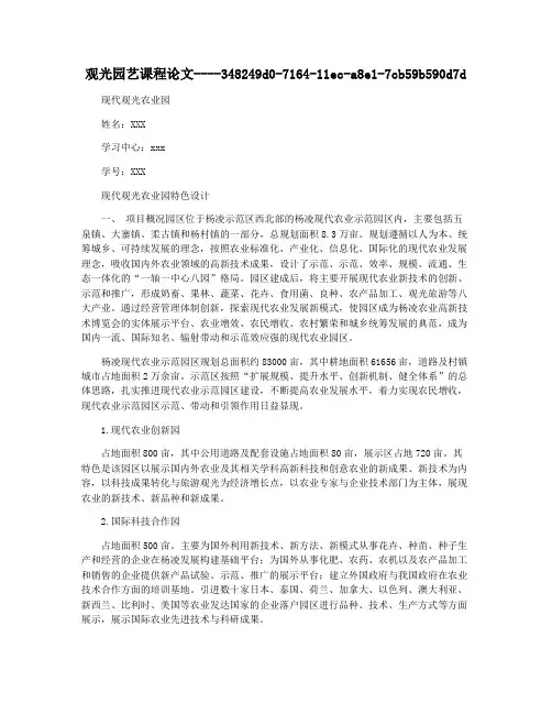 观光园艺课程论文