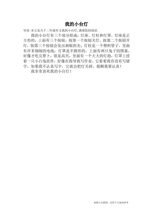 我的小台灯_二年级作文