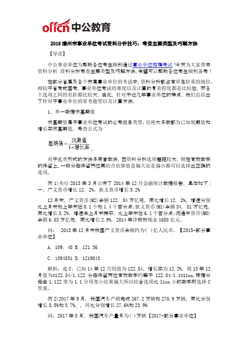 2018漳州市事业单位考试资料分析技巧：考查主要类型及巧解方法