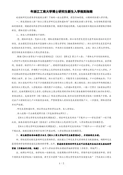 2018年浙江工商大学博士研究生新生入学报到指南