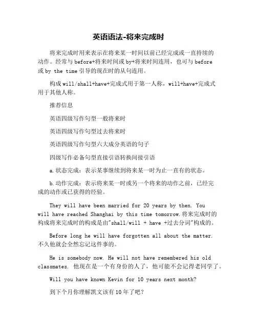 英语语法-将来完成时