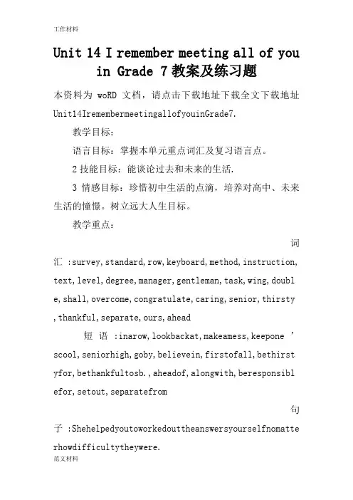 【知识学习】Unit 14 I remember meeting all of you in Gra