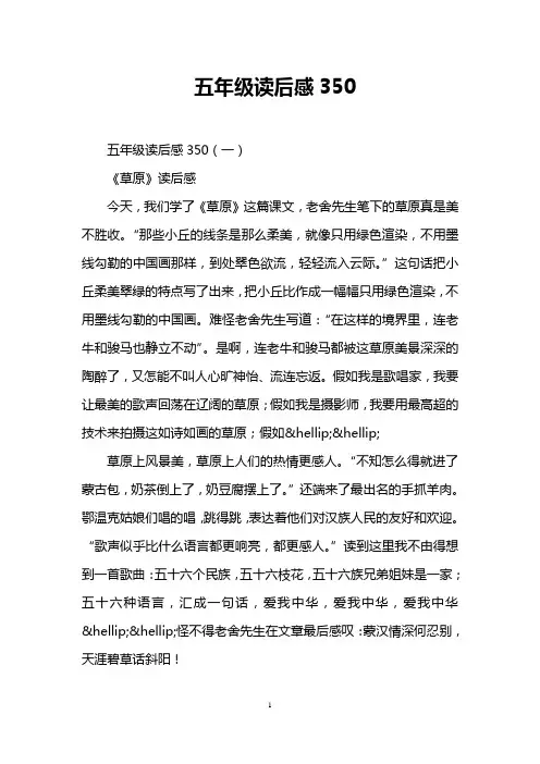五年级读后感350