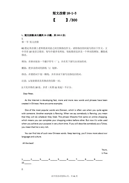 (完整版)短文改错专项训练30题