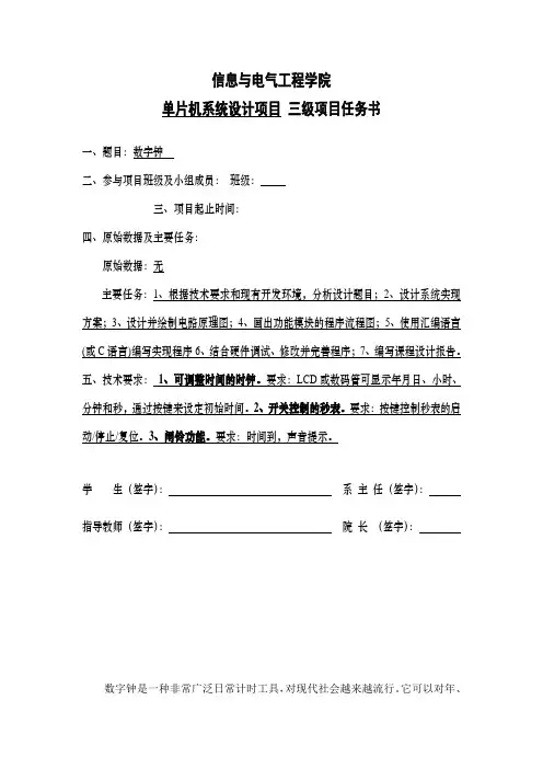 基于单片机实现的数字钟设计