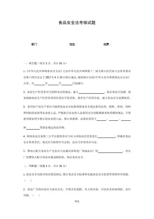 2018食品安全法考核试题及答案