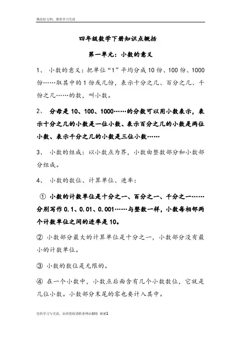 最新四年级数学下册一到三单元知识总结