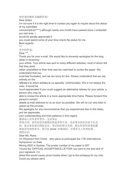 如何询问稿件及编辑答复