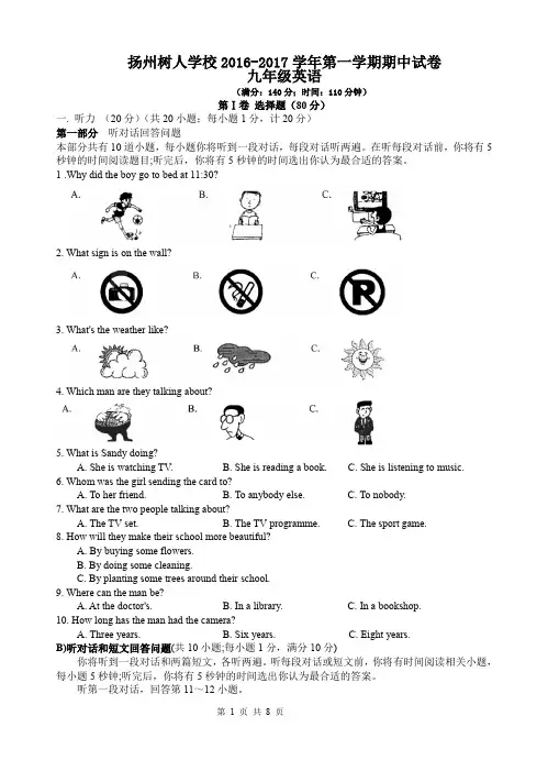 扬州市树人学校初三英语上学期期中试卷2016-11