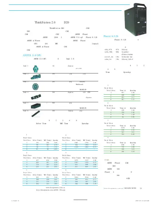 工作站中的巨无霸——联想ThinkStation 2.0工作站D20评测下