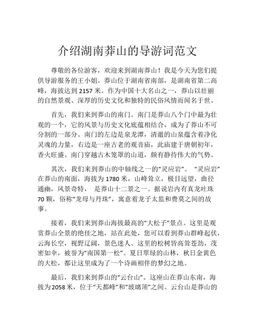 介绍湖南莽山的导游词范文