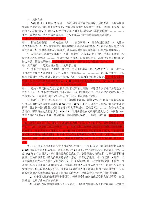 案例分析题