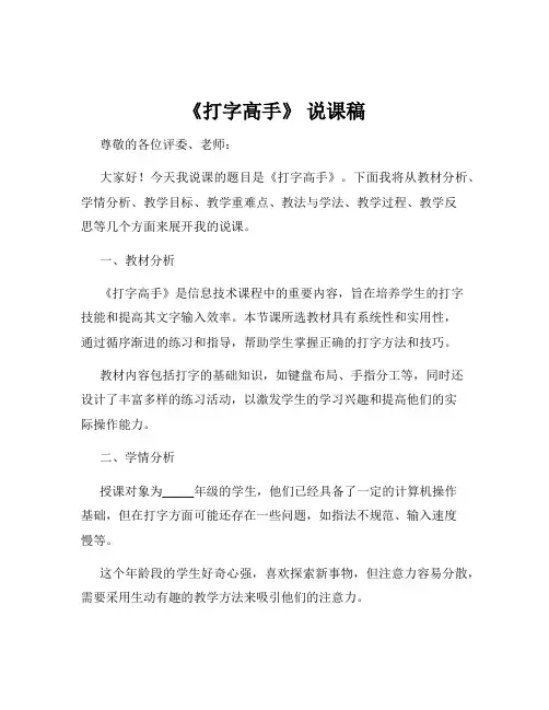 《打字高手》 说课稿
