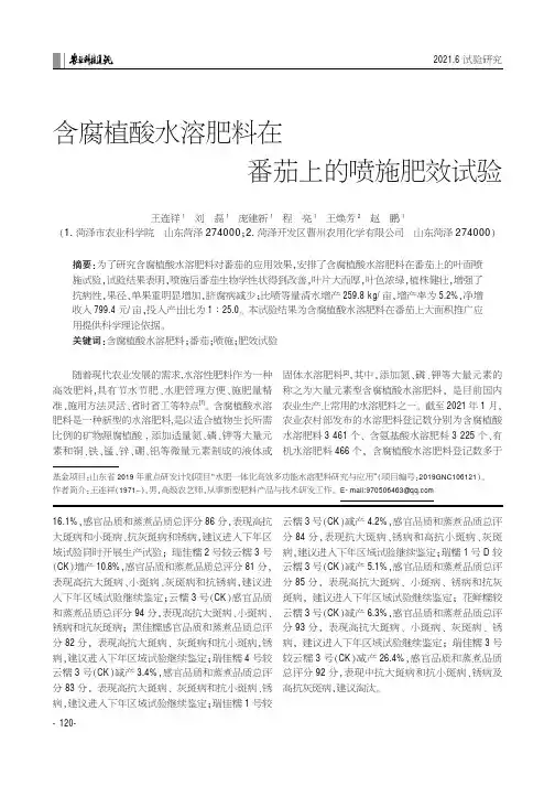 含腐植酸水溶肥料在番茄上的喷施肥效试验