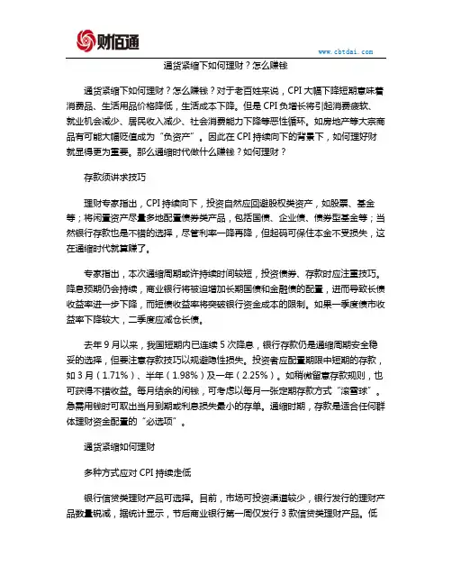 通货紧缩下如何理财？怎么赚钱