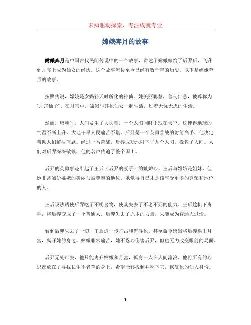 嫦娥奔月的故事100字 (2)
