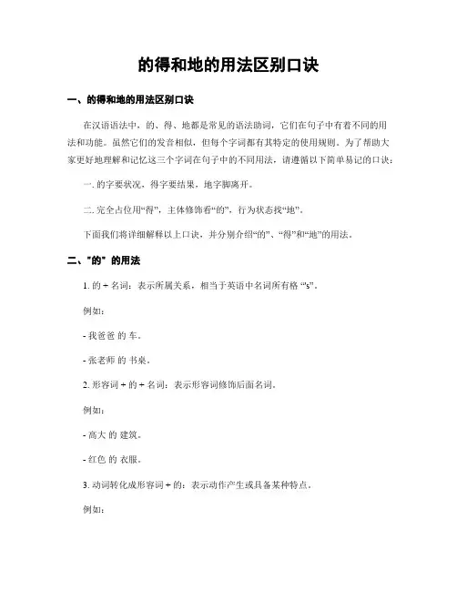 的得和地的用法区别口诀