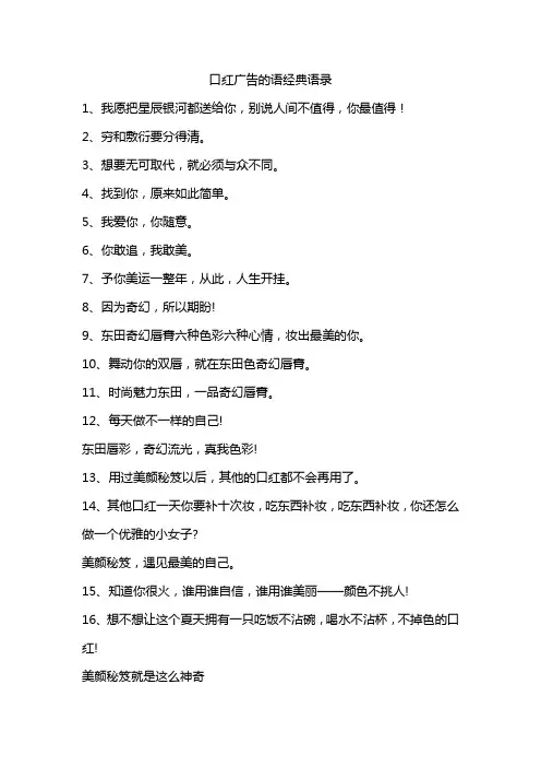 口红广告的语经典语录