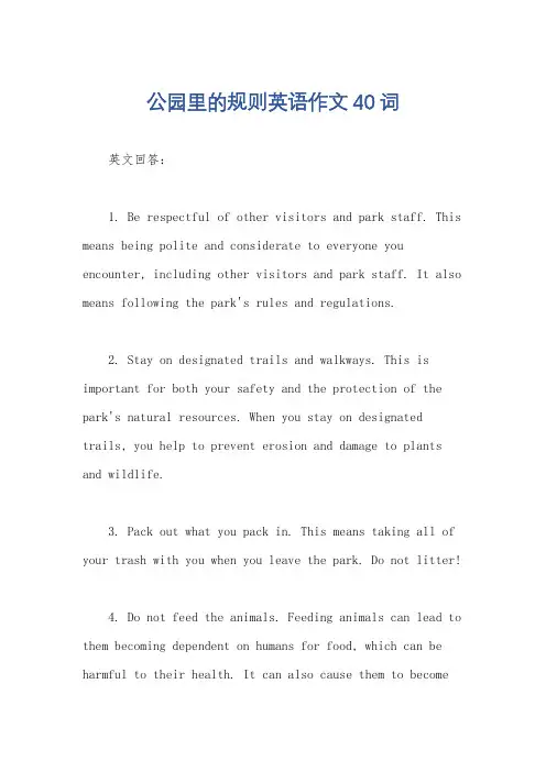 公园里的规则英语作文40词