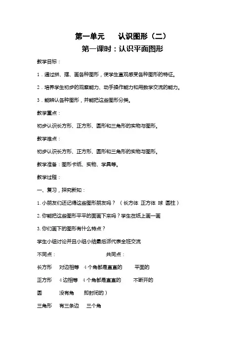 ((完整版))人教版一年级下册数学导学案全册,推荐文档
