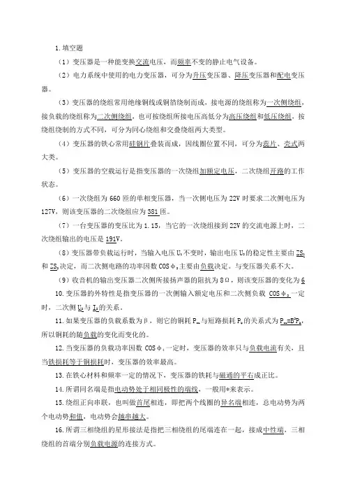 电力变压器知识汇总