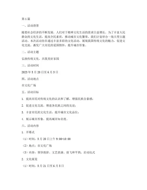 大型主题活动策划(2篇)