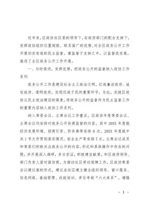 县政协民主监督工作总结