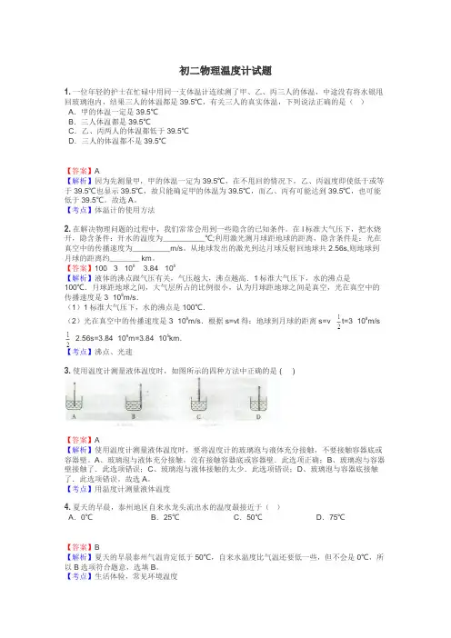 初二物理温度计试题
